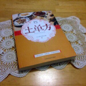 Tudanfang Cookbook, assumed in Chinese but read listing